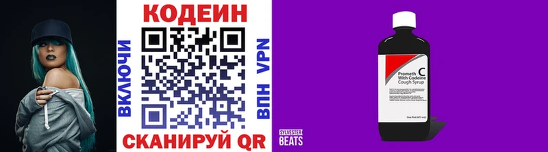 Codein напиток Lean (лин)  Белово 